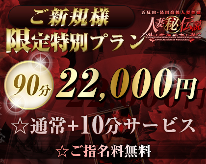 ご新規様限定プラン